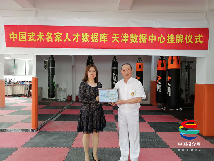 “中國武術名家人才資料庫”天津數據中心成立