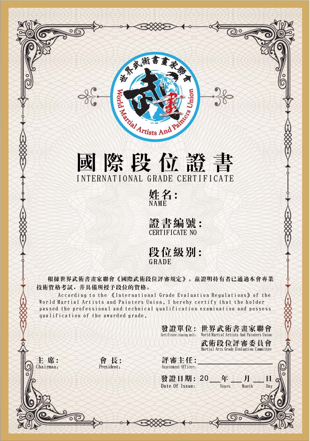 国际段位证书