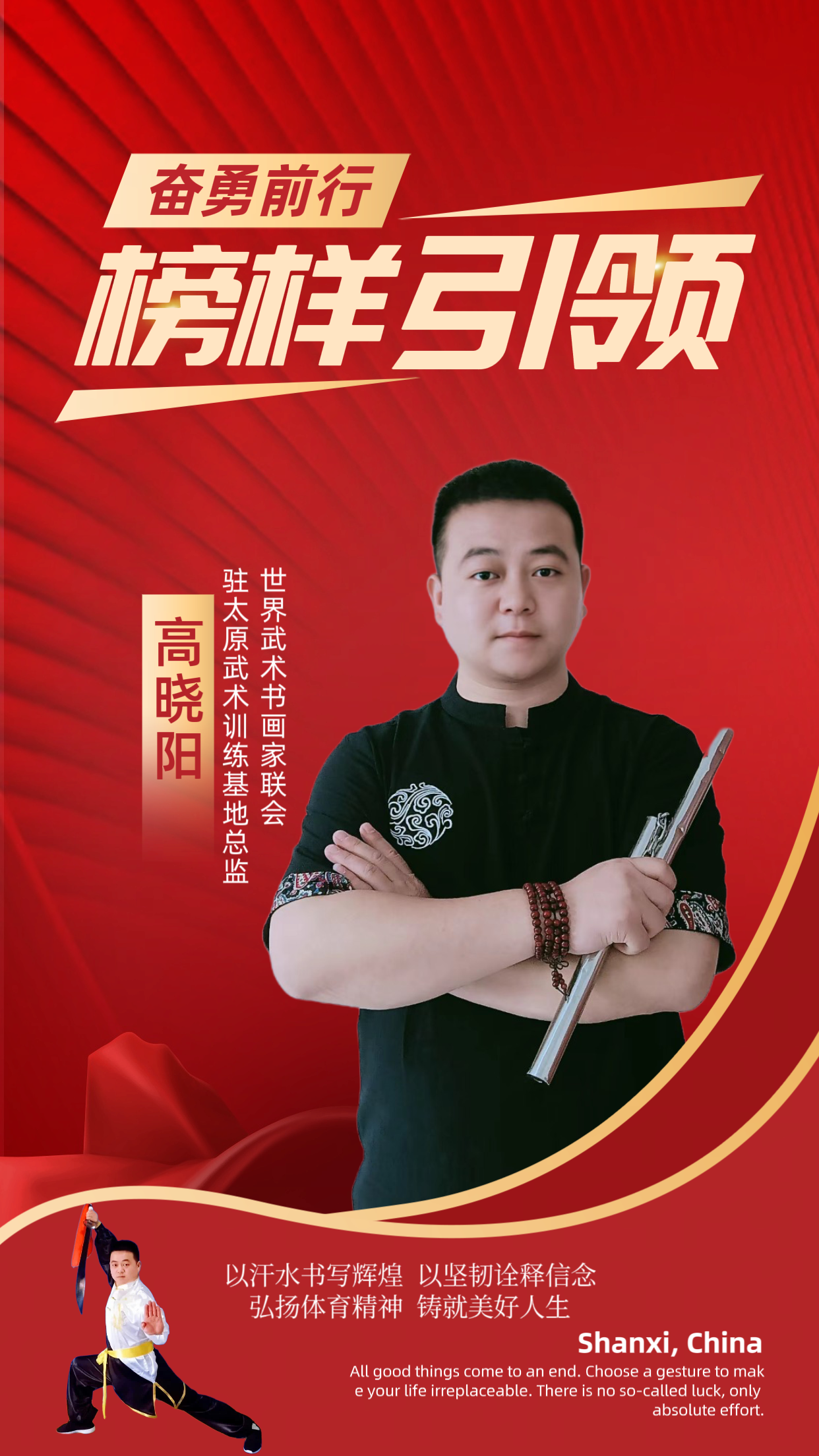 世界武术书画家联会聘任高晓阳先生担任要职