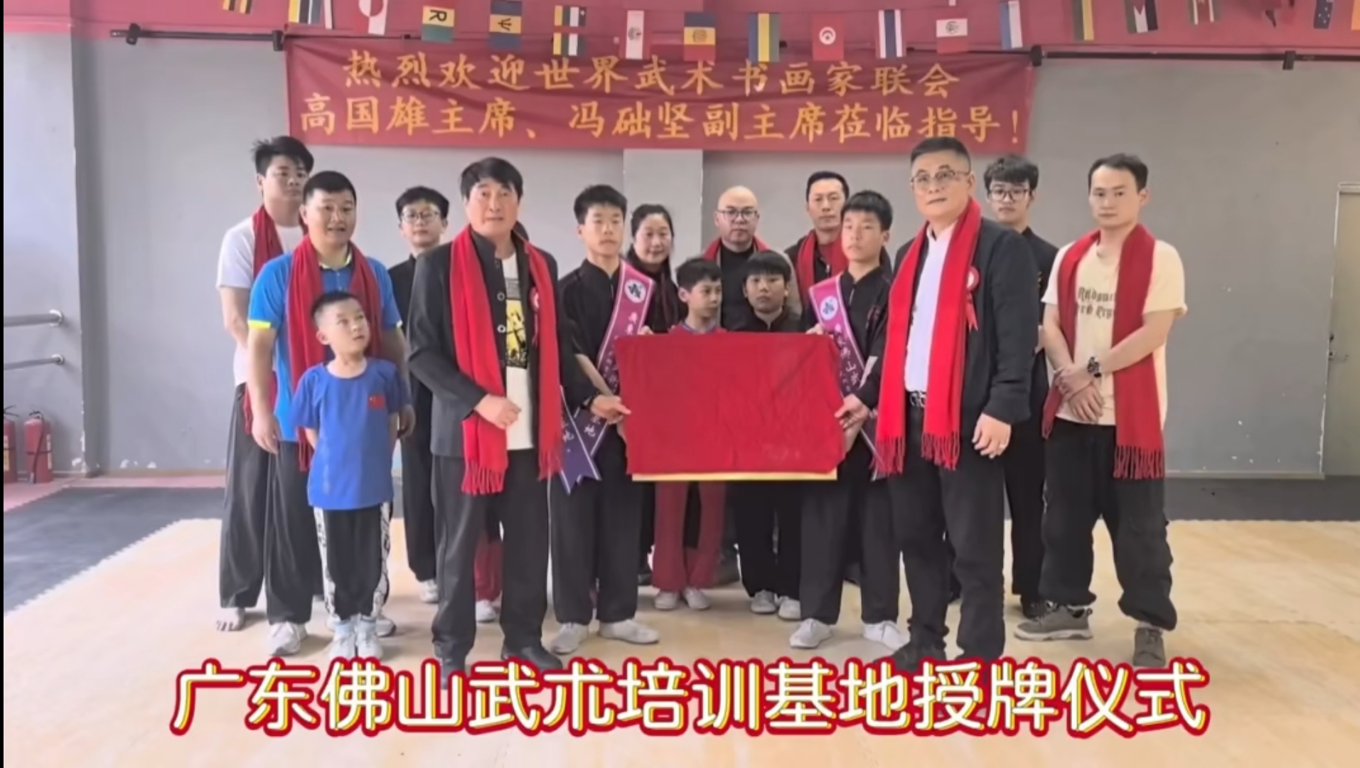 世界武术书画家联会广东省佛山市武术训练基地授牌仪式