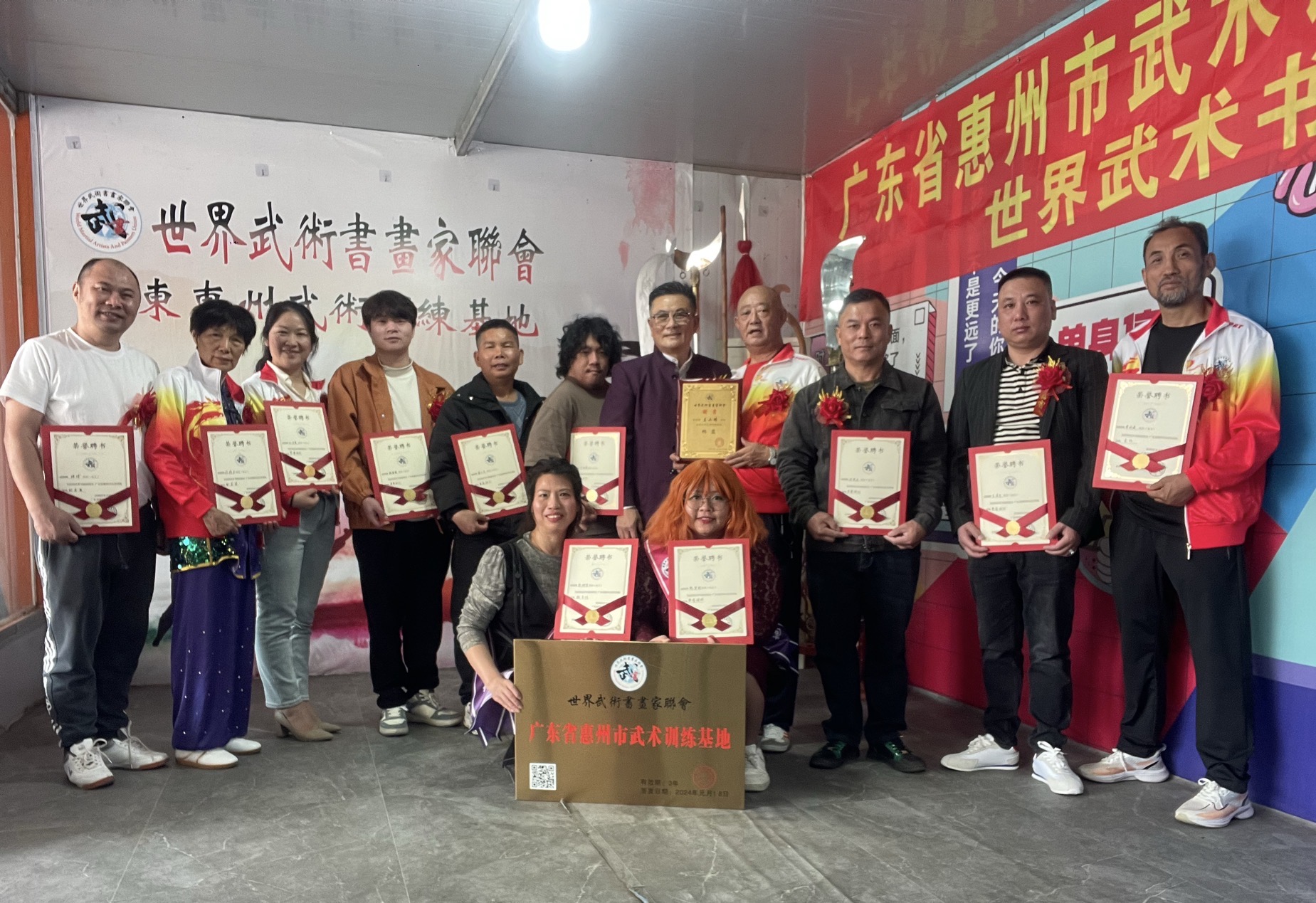 世界武术书画家联会（广东惠州武术训练基地）挂牌仪式！